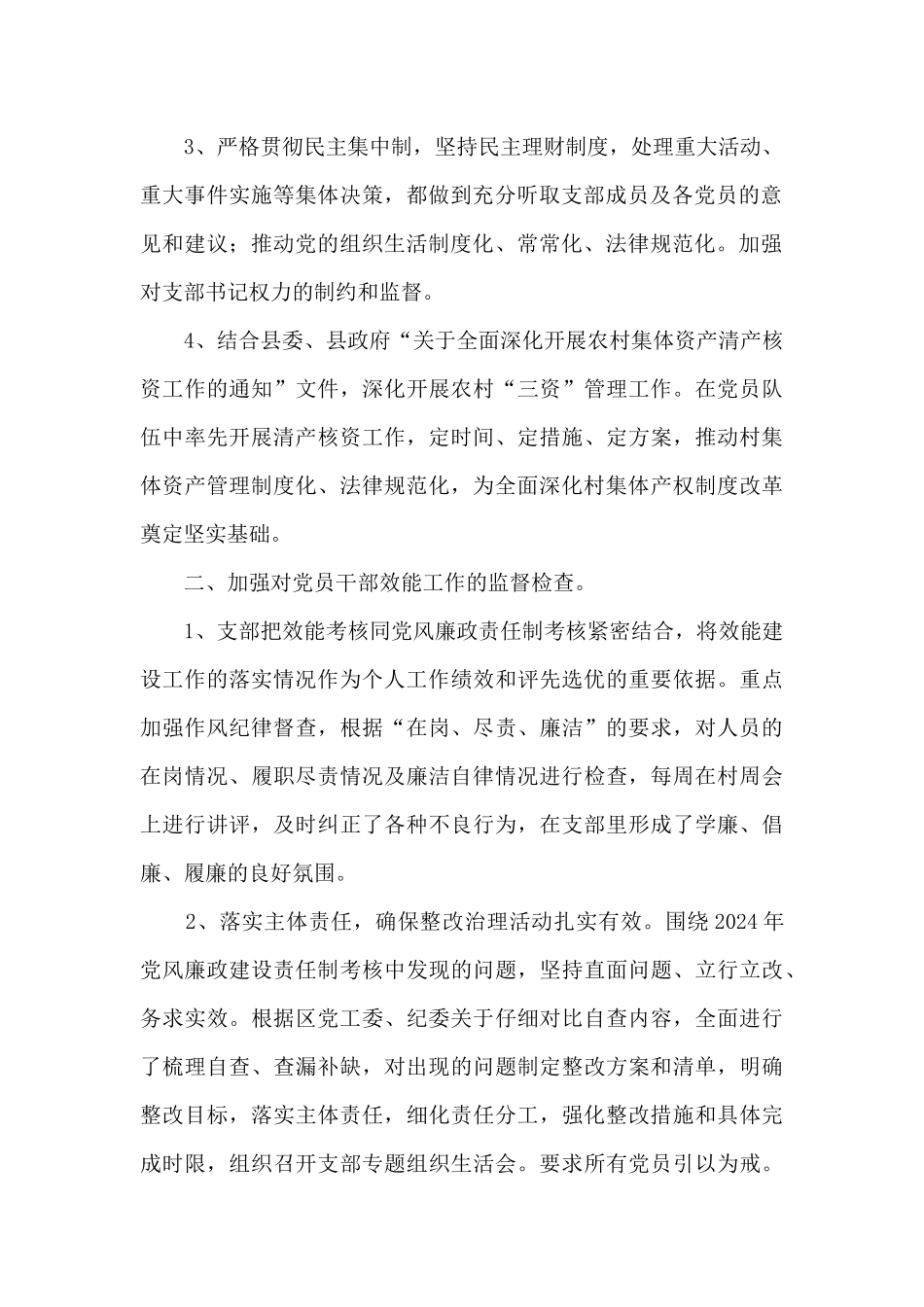 基层村党总支书记党风廉政建设工作述职_第2页