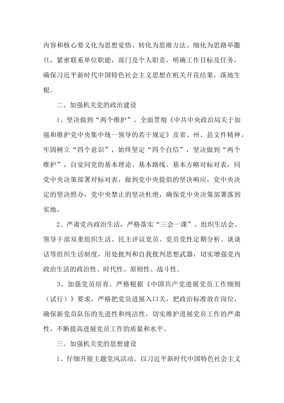 基层机关党支部党建工作计划模板2024年_第2页