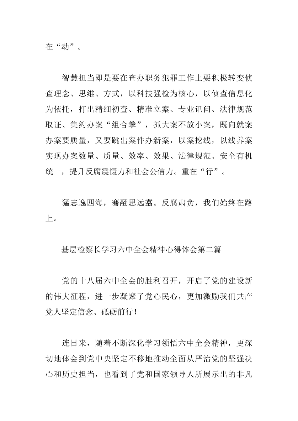 基层检察长学习六中全会精神心得体会8篇_第2页