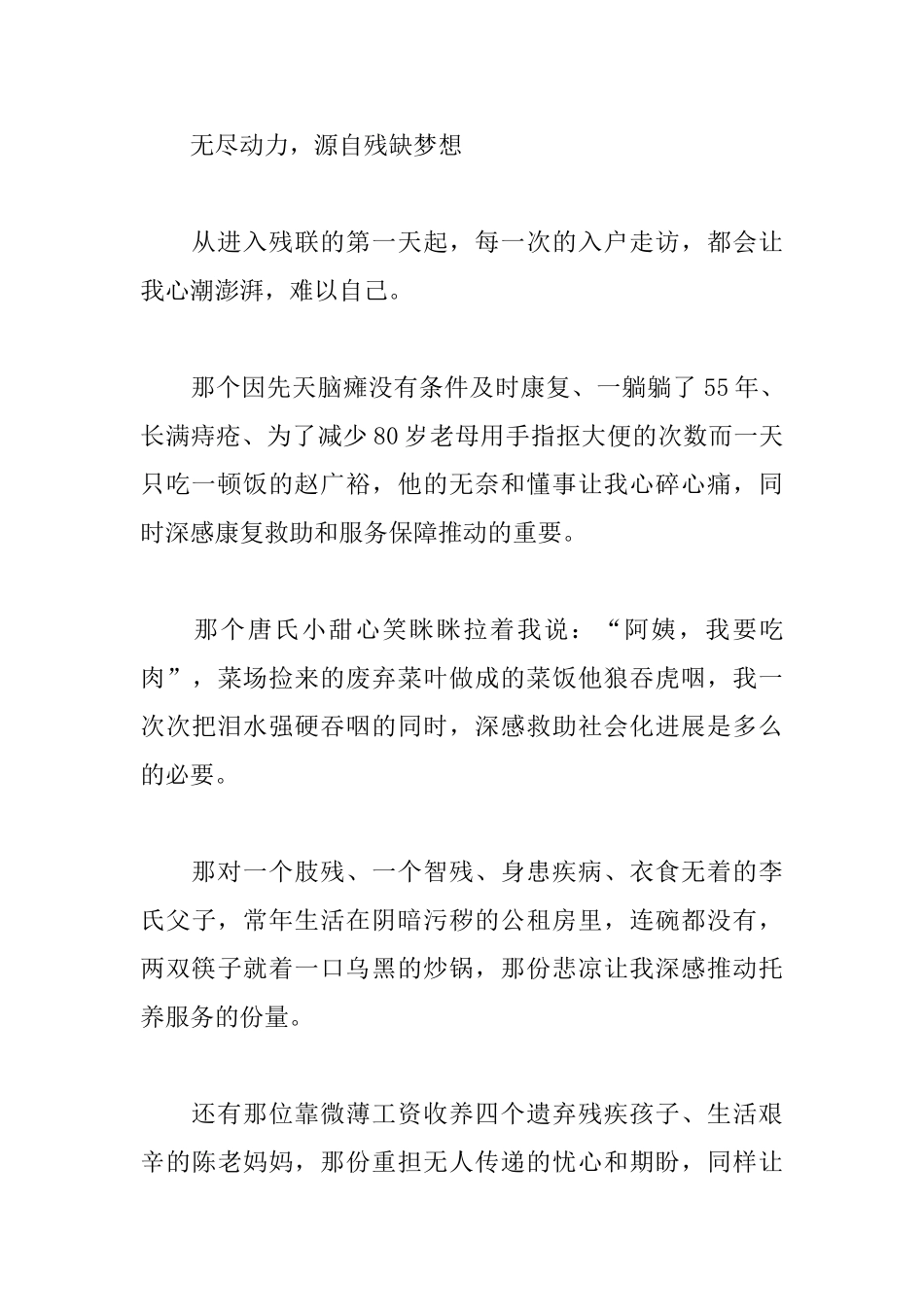 基层残疾人工作心得体会_第2页