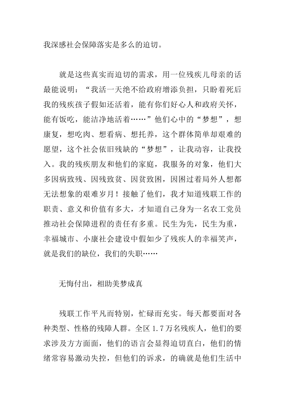 基层残疾人工作心得体会_第3页