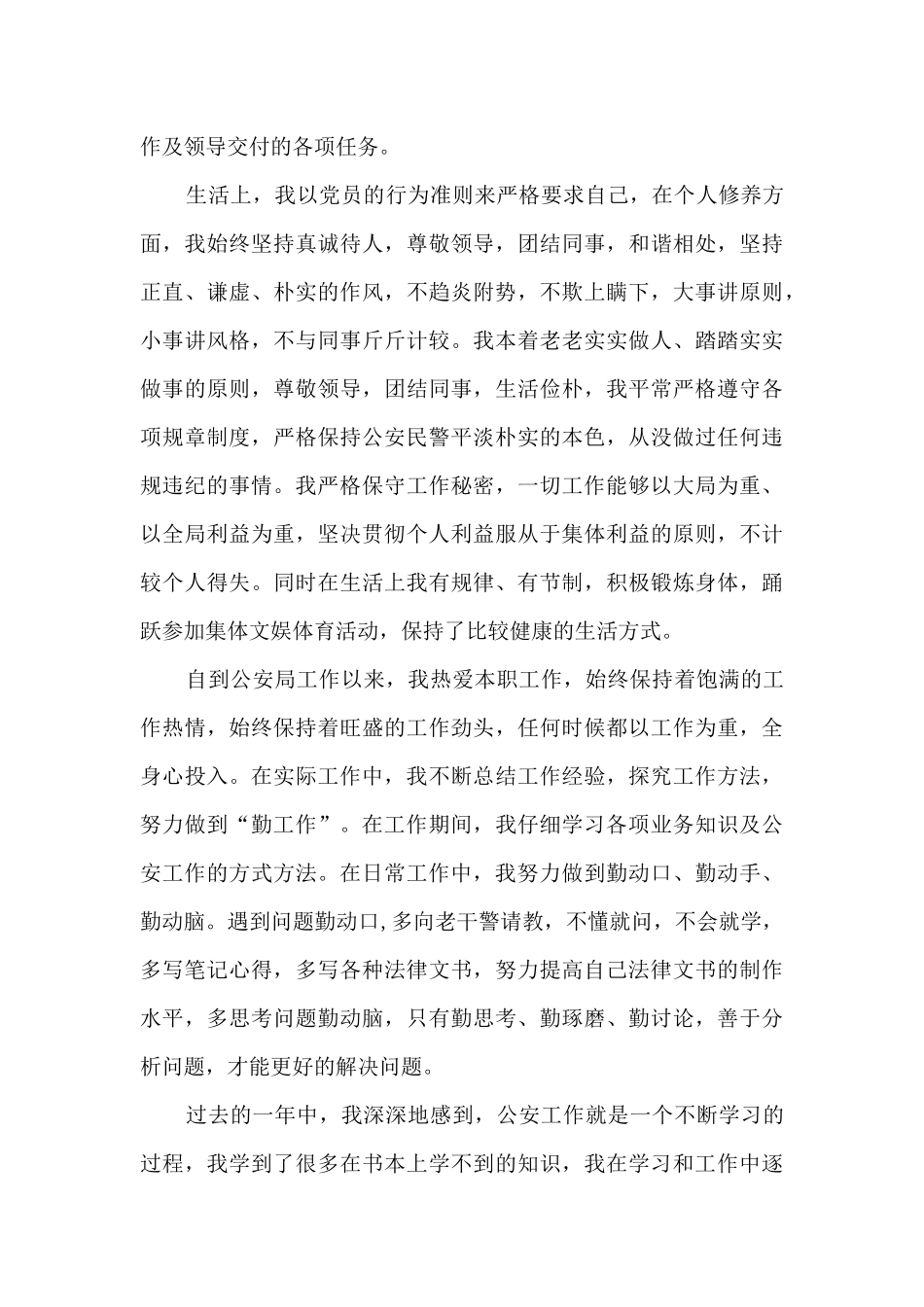 基层民警党员思想工作小结_第3页