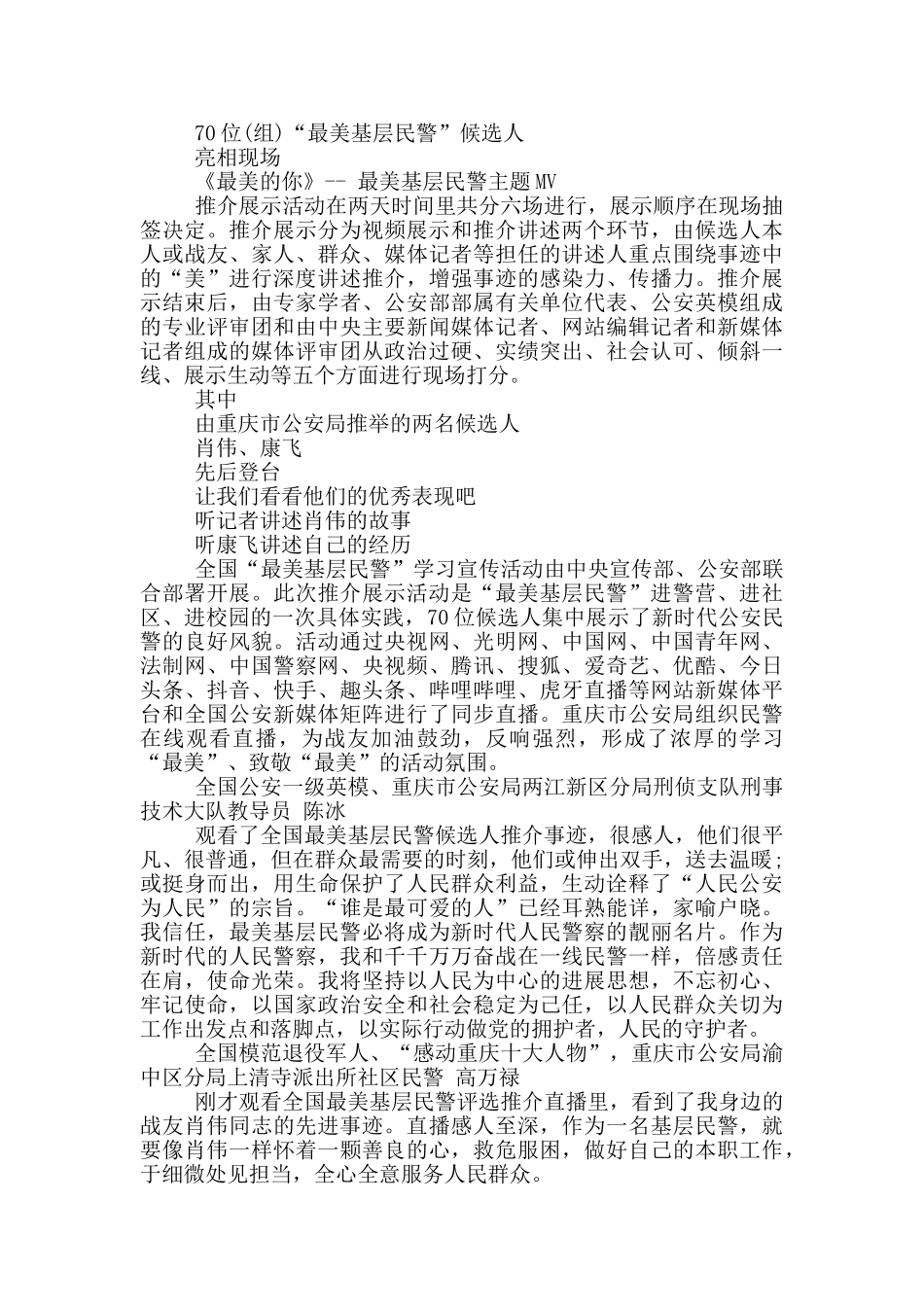 基层民警先进典型事迹_第2页