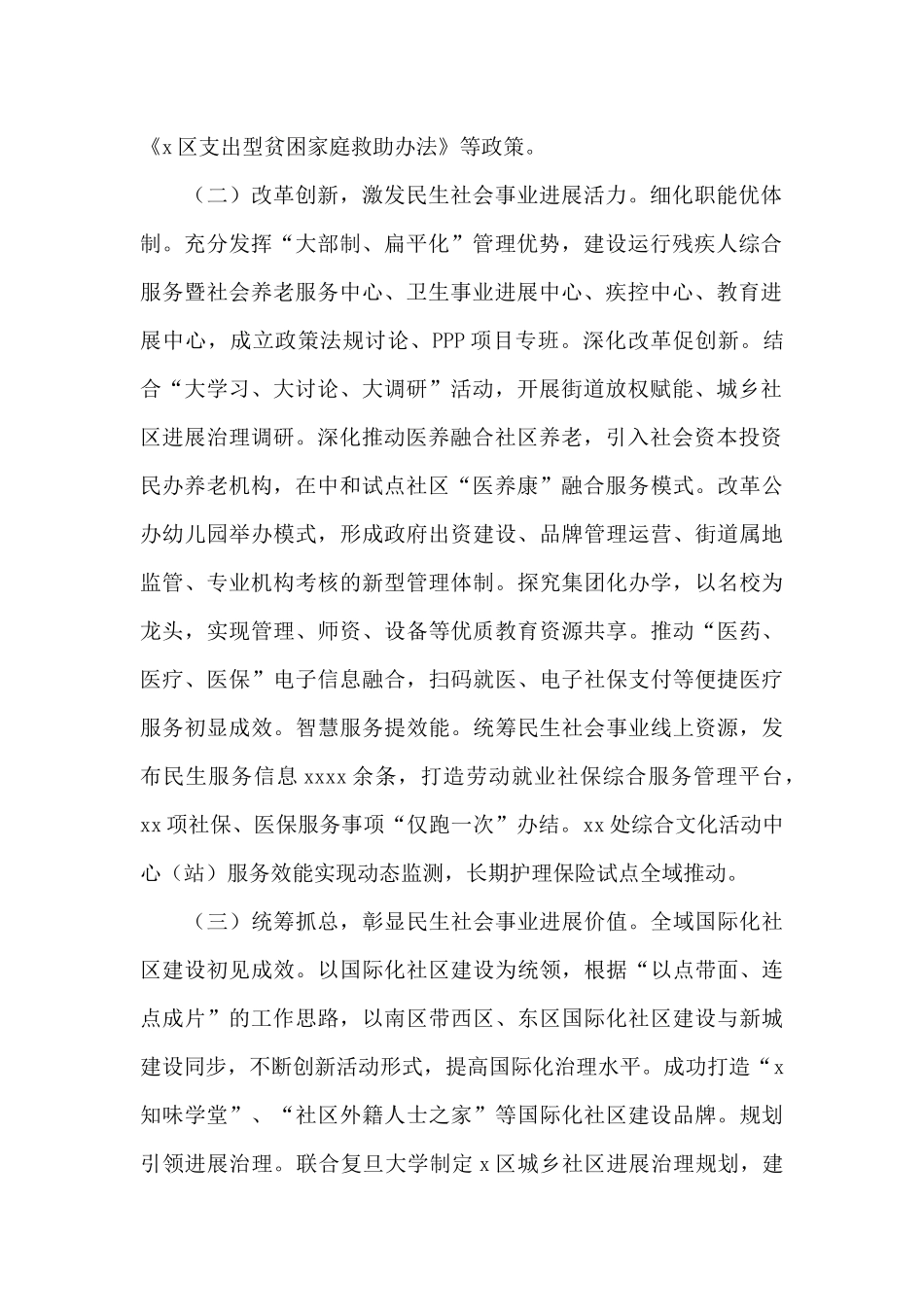 基层治理和社会事业局2024年工作总结暨来年工作计划_第2页