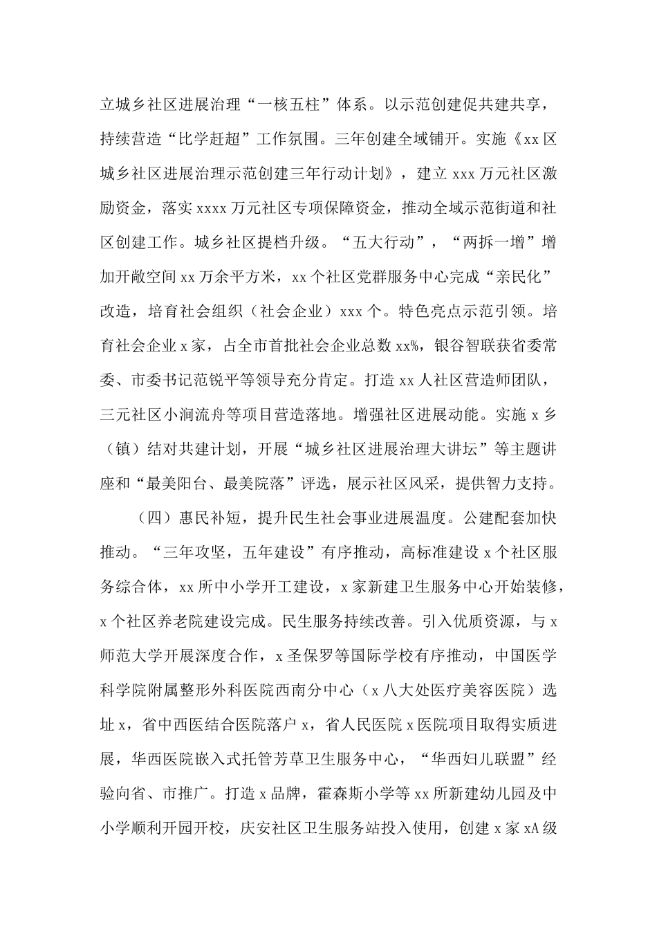 基层治理和社会事业局2024年工作总结暨来年工作计划_第3页