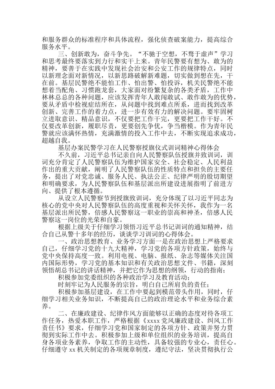 基层民警学习在人民警察授旗仪式训词精神心得体会2篇_第2页