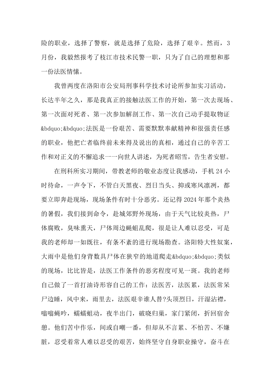 基层民警的从警感悟演讲三篇_第2页