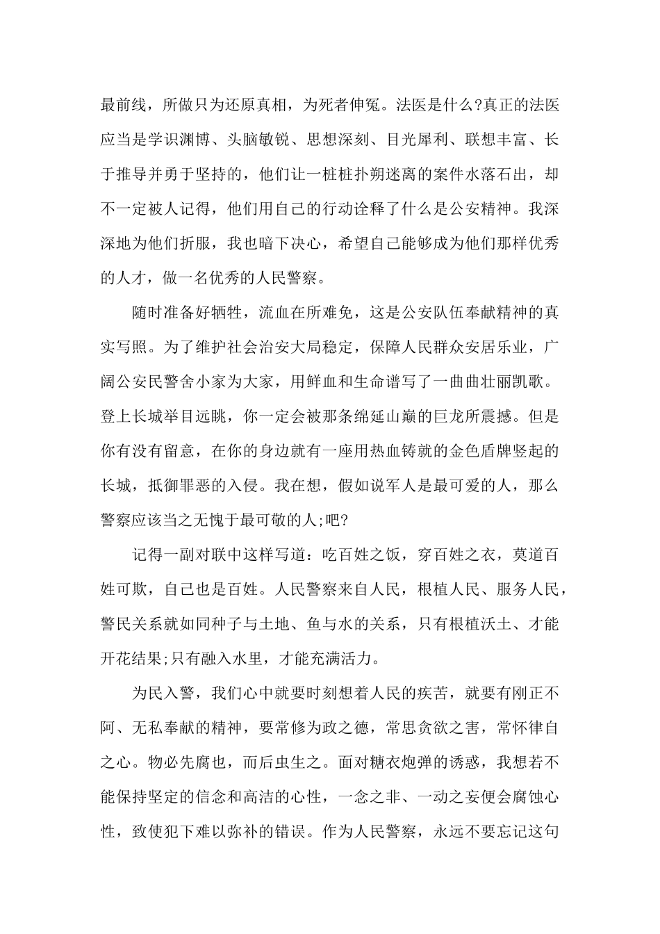 基层民警的从警感悟演讲三篇_第3页