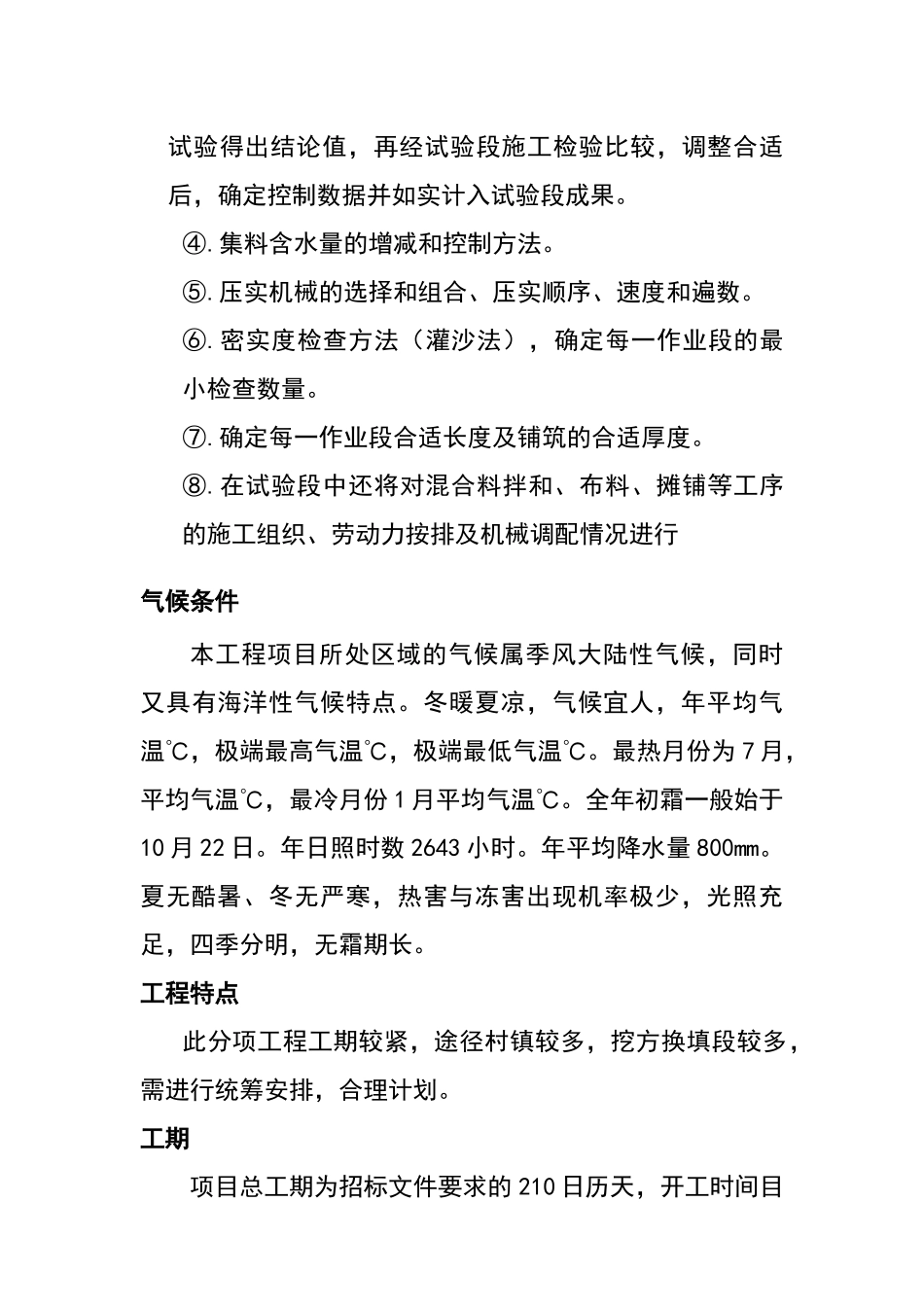 基层水泥稳定碎石试验段施工方案_第3页