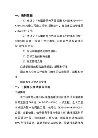 基层水泥稳定碎石试验段施工方案