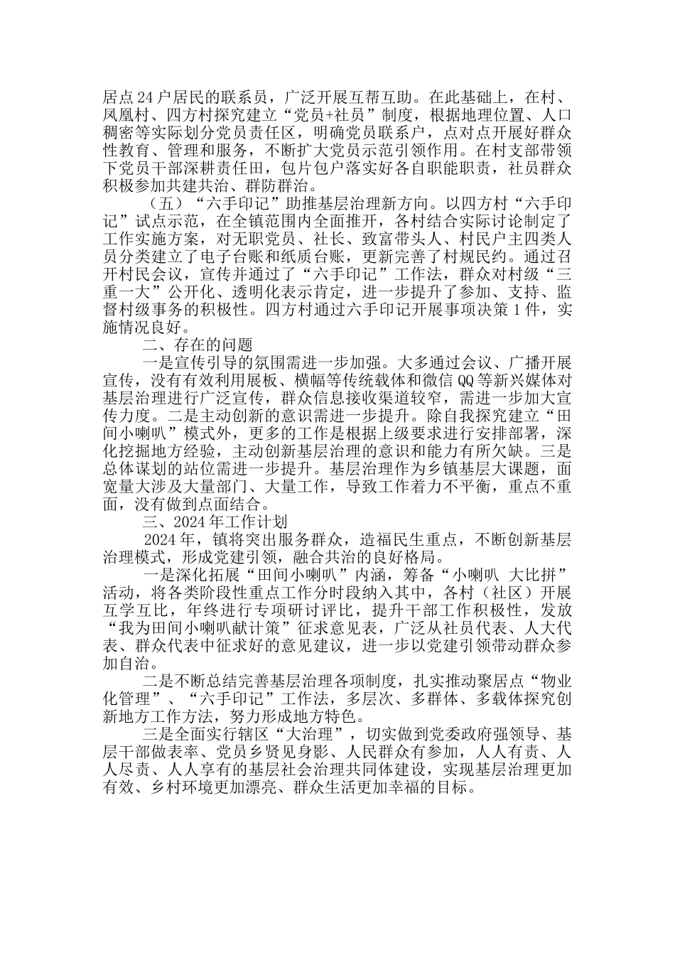 基层治理工作总结及明年工作计划_第2页