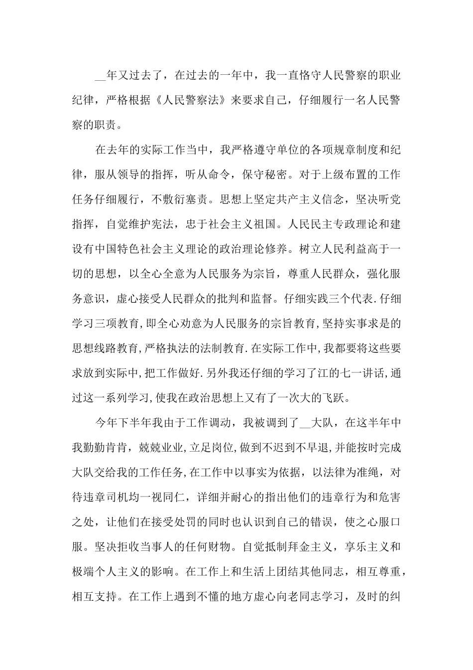 基层法庭司法警察述职工作总结5篇_第2页