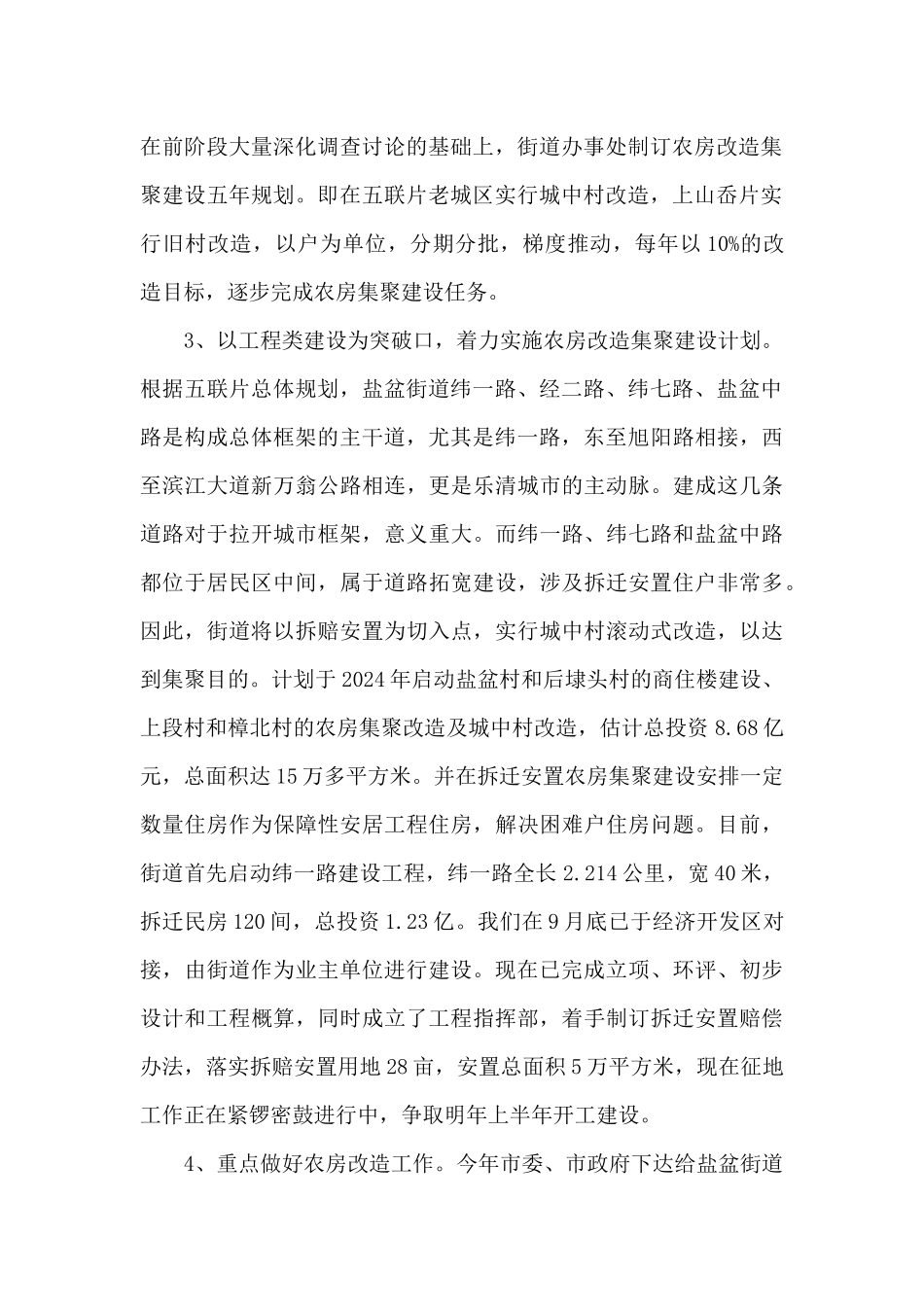 基层治理工作总结范文十六篇_第2页