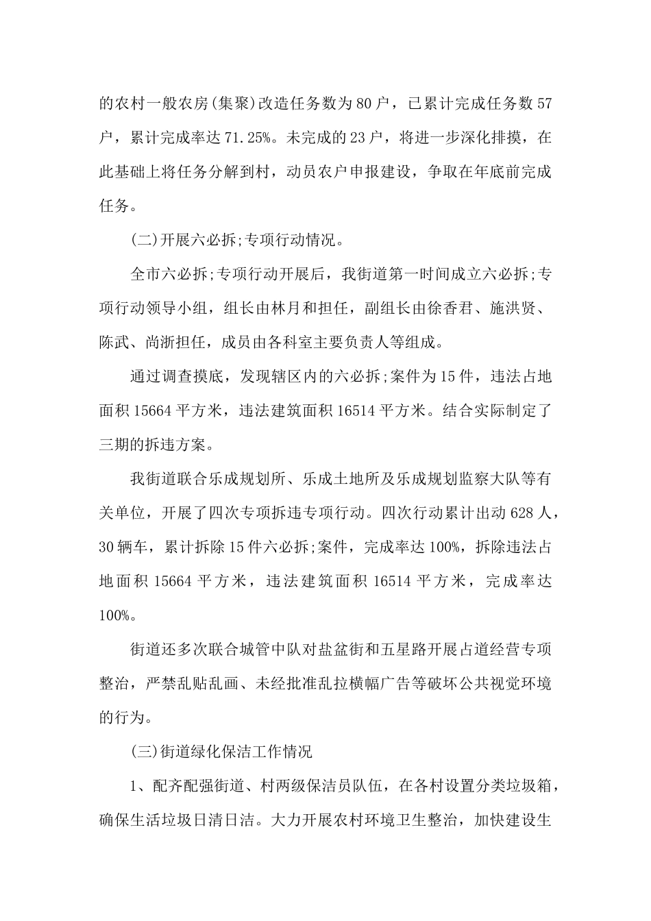 基层治理工作总结范文十六篇_第3页