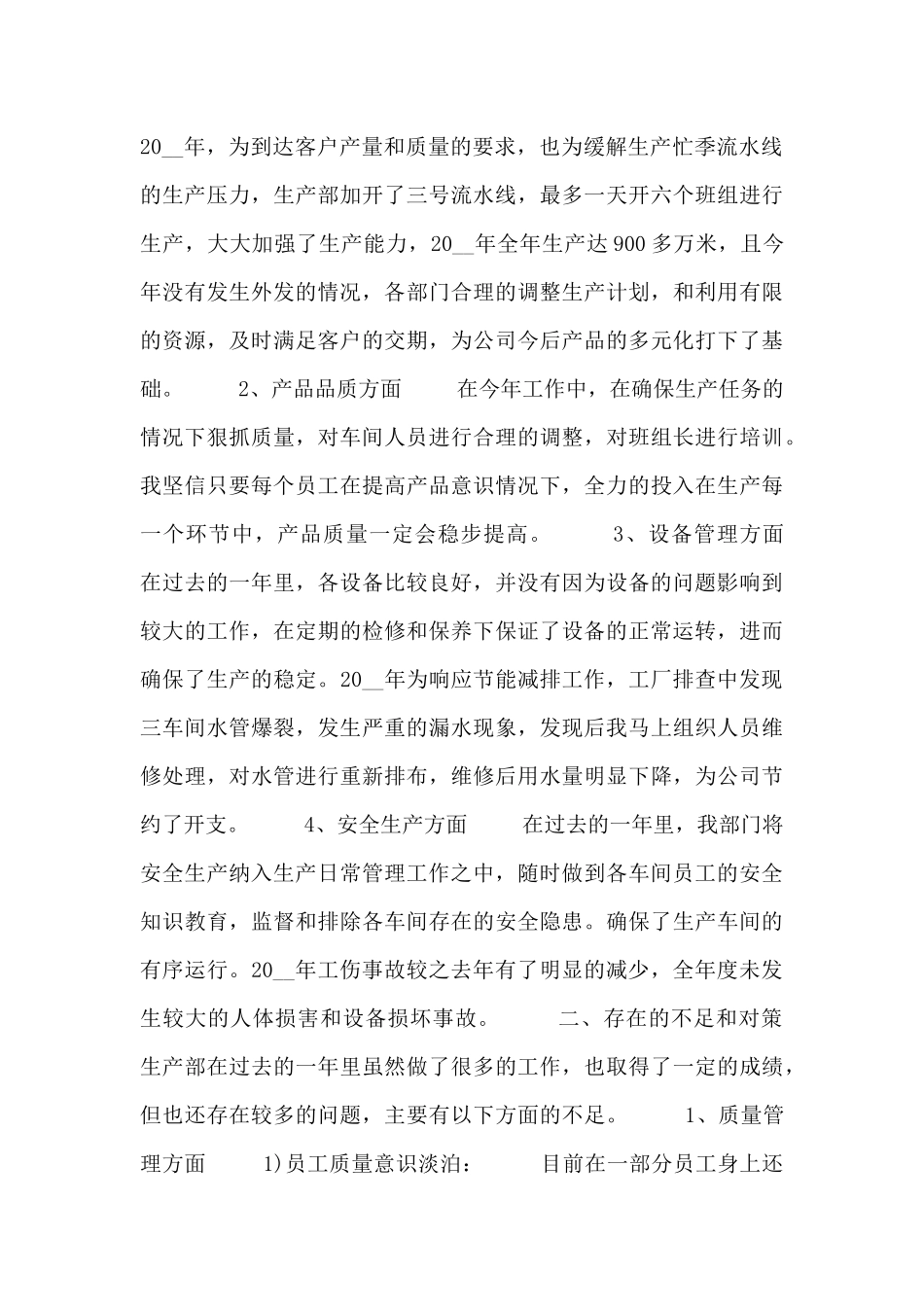 基层生产厂长述职报告三篇_第3页