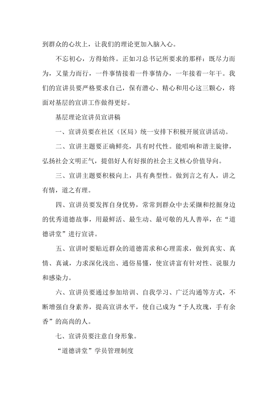 基层理论宣讲员宣讲稿_第2页