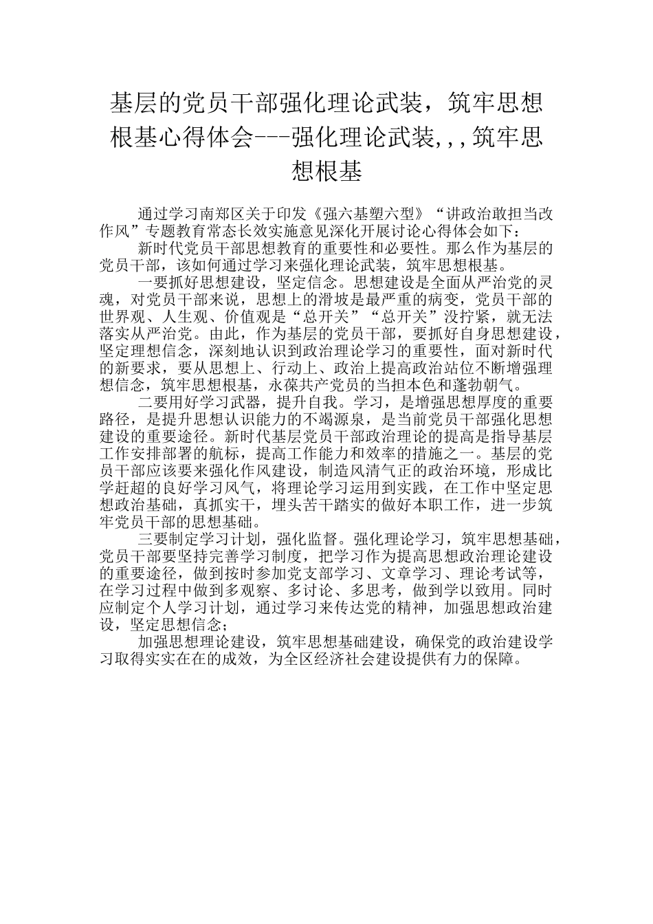 基层的党员干部强化理论武装_第1页