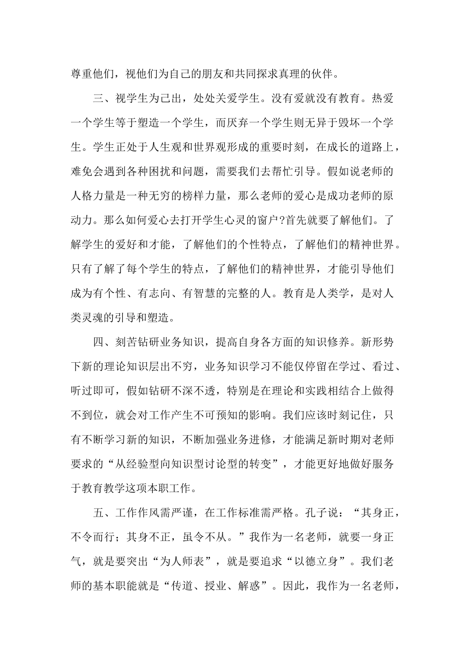 基层的法律法规心得体会合集_第2页
