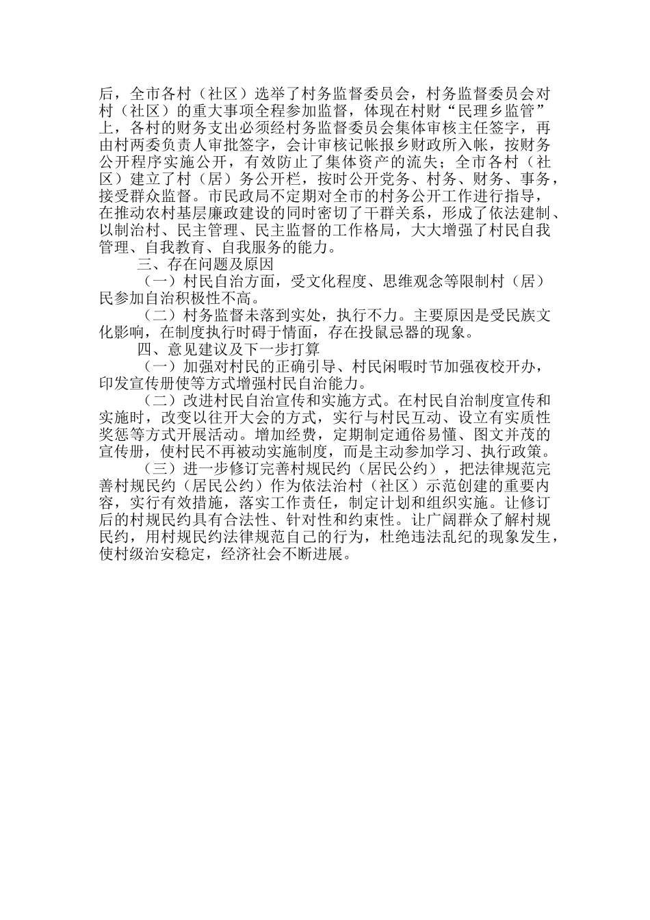 基层社会治理工作安排部署情况_第2页