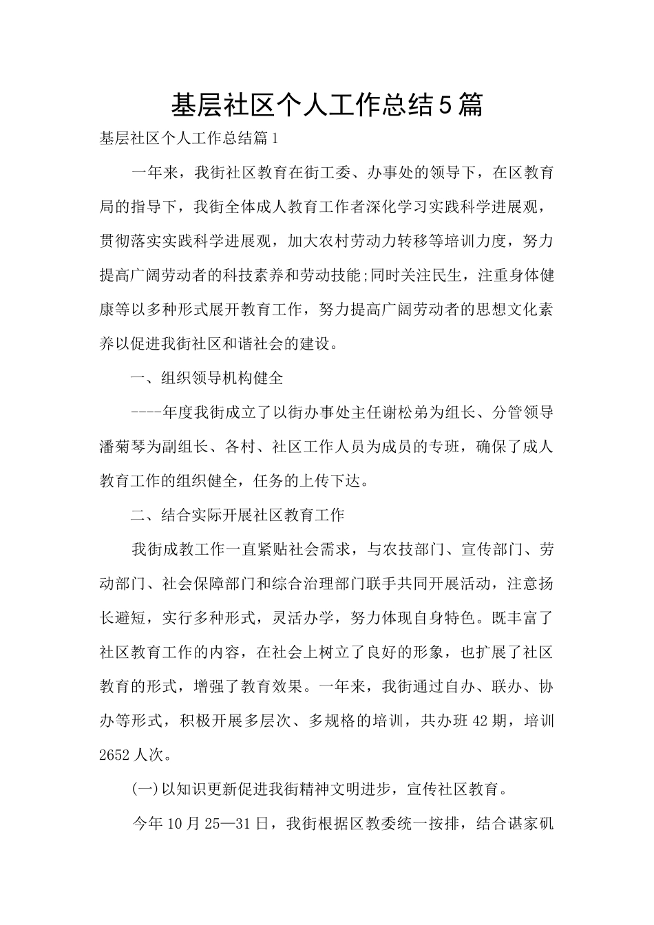 基层社区个人工作总结5篇_第1页