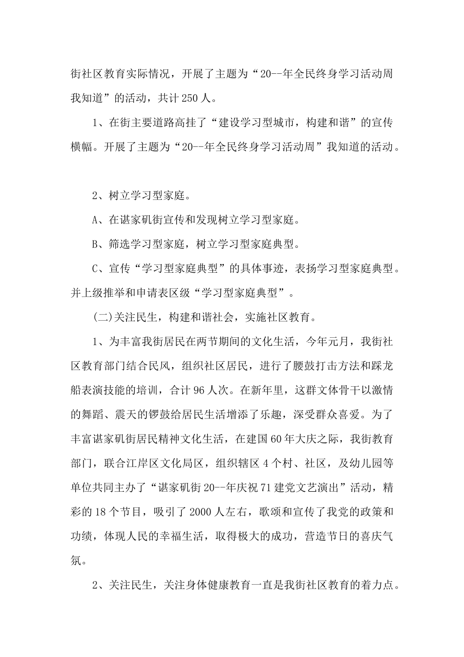 基层社区个人工作总结5篇_第2页