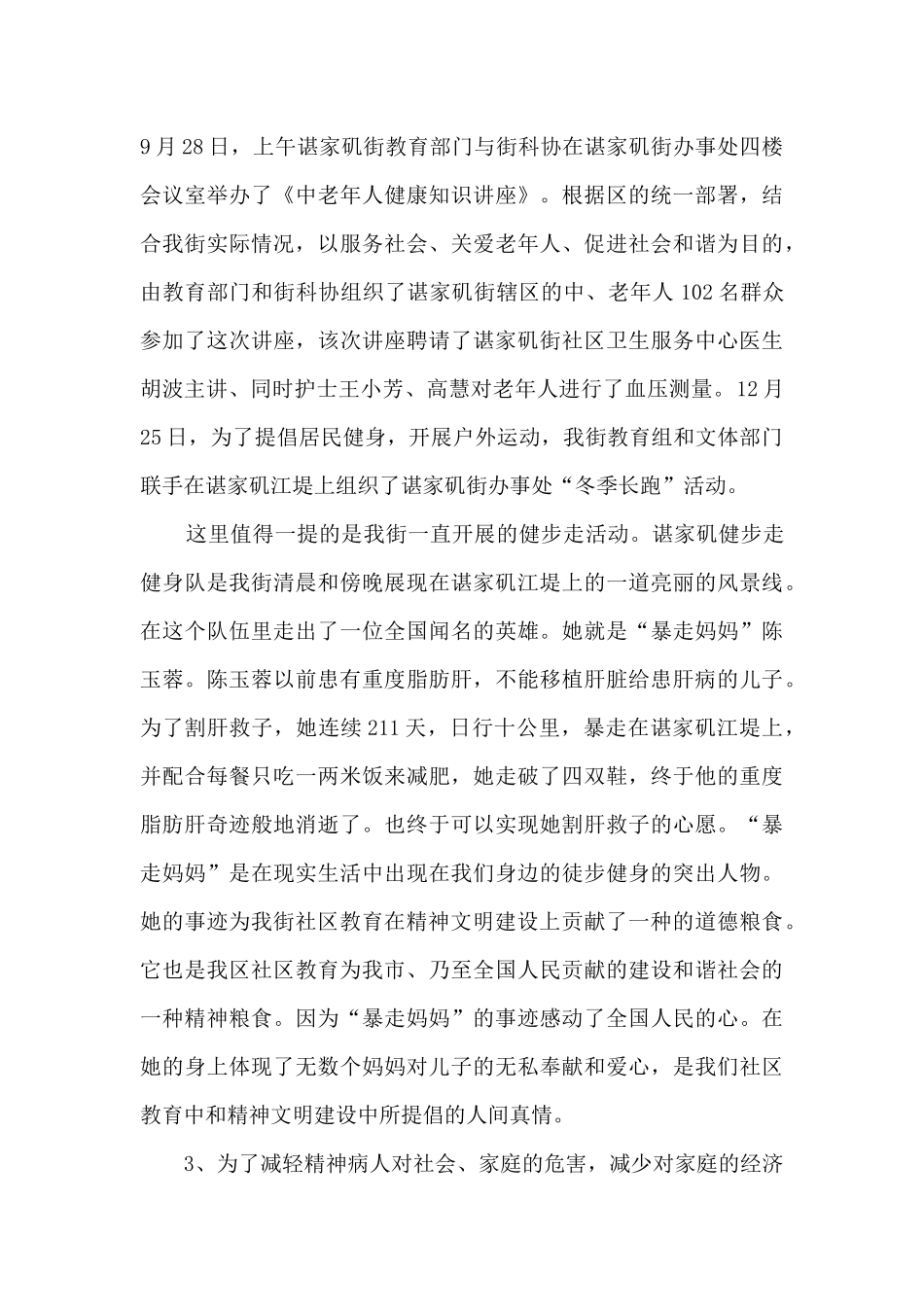 基层社区个人工作总结5篇_第3页