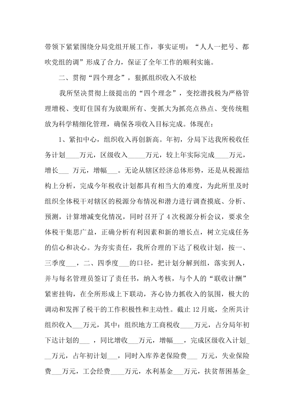 基层税务所个人工作总结5篇_第2页
