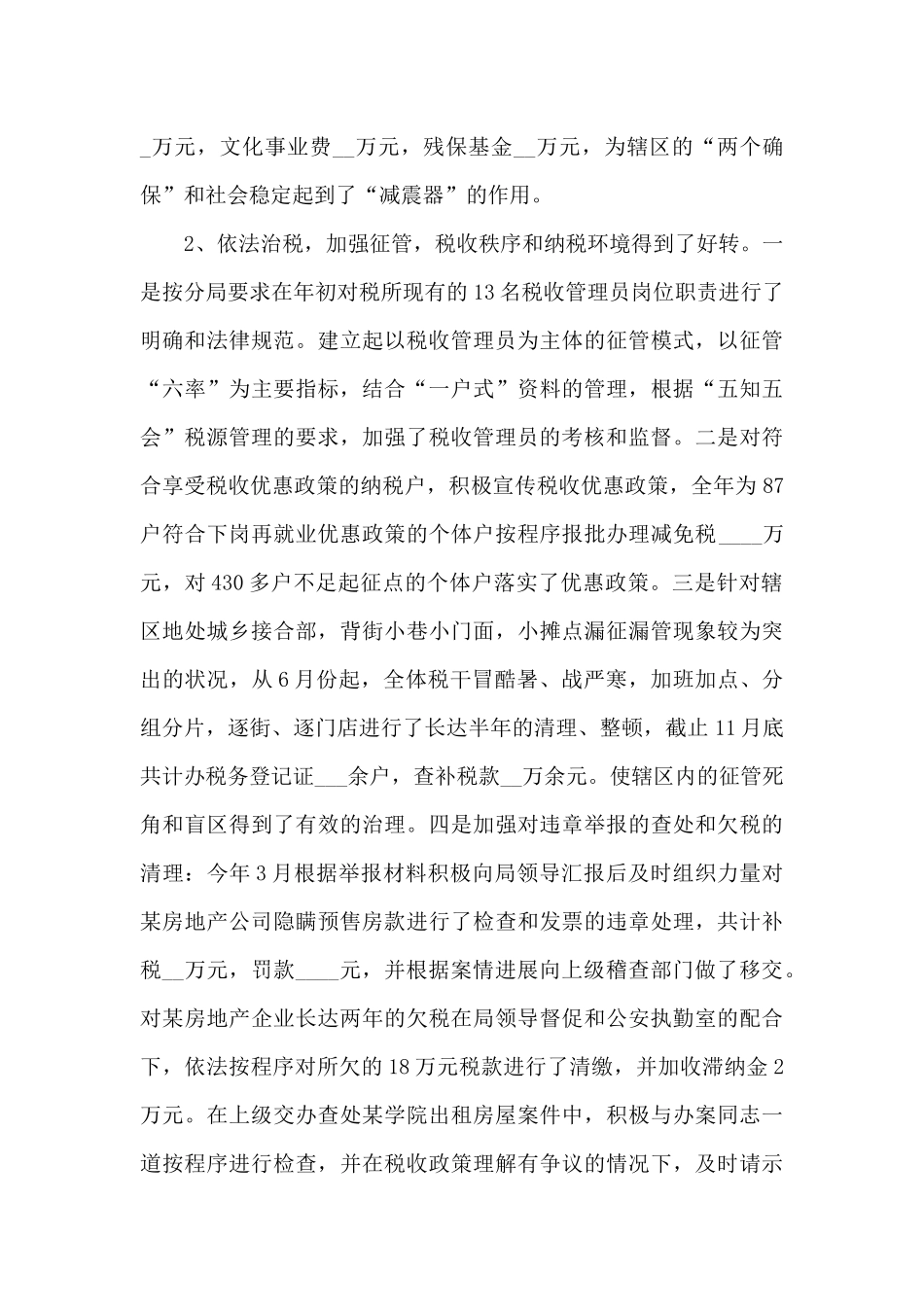 基层税务所个人工作总结5篇_第3页
