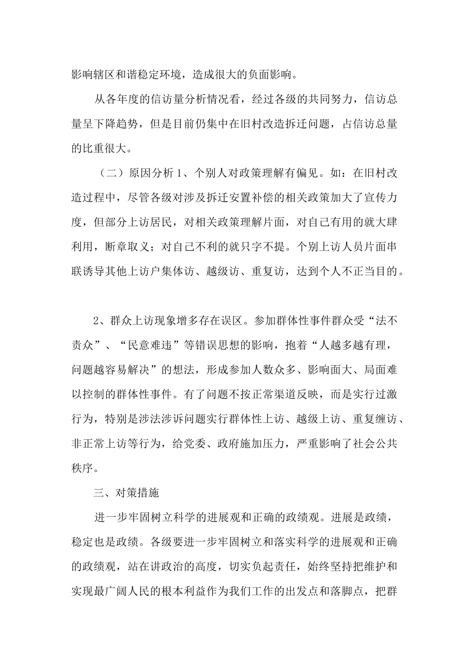 基层社区矛盾化解调研材料_第2页