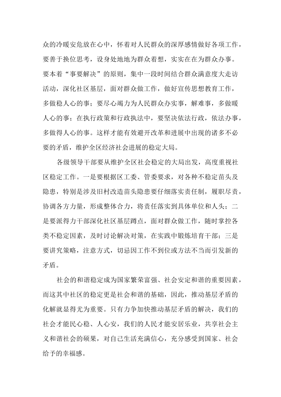 基层社区矛盾化解调研材料_第3页