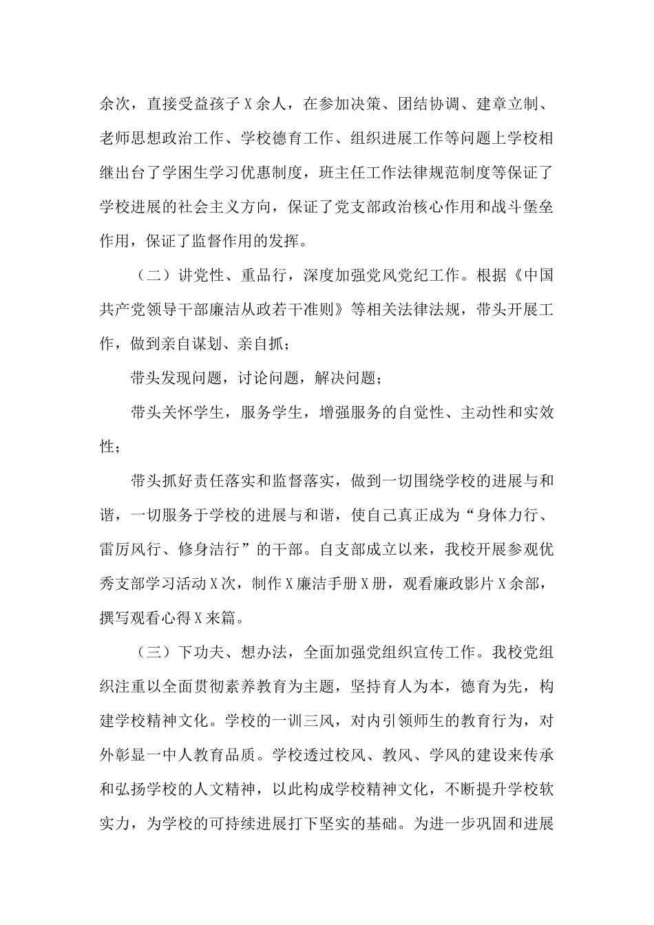 基层税务干部个人优秀先进事迹材料9篇_第2页