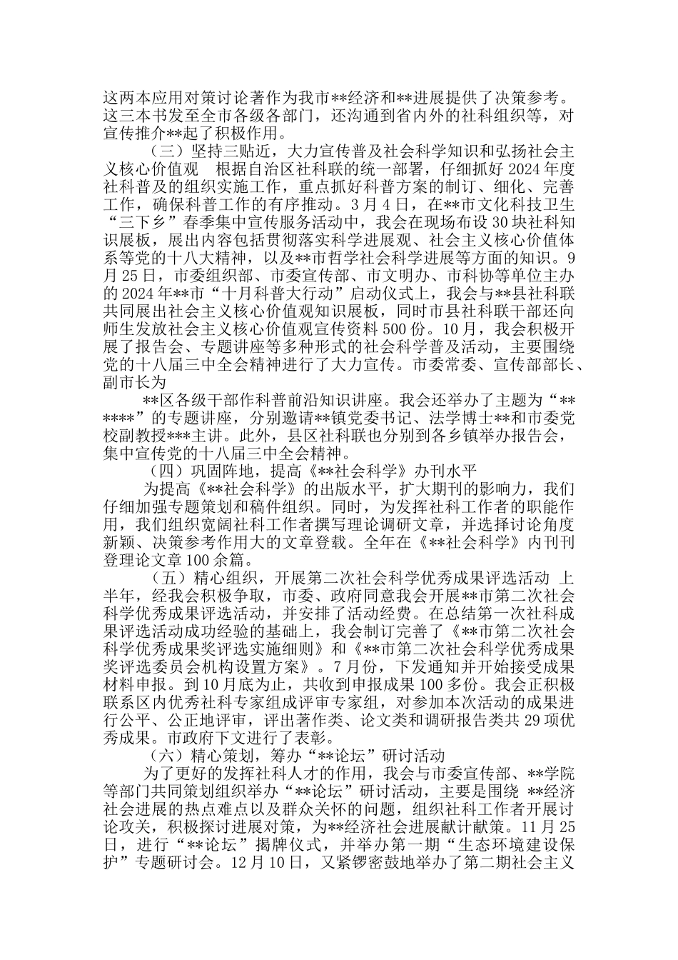 基层社科联工作汇报_第2页