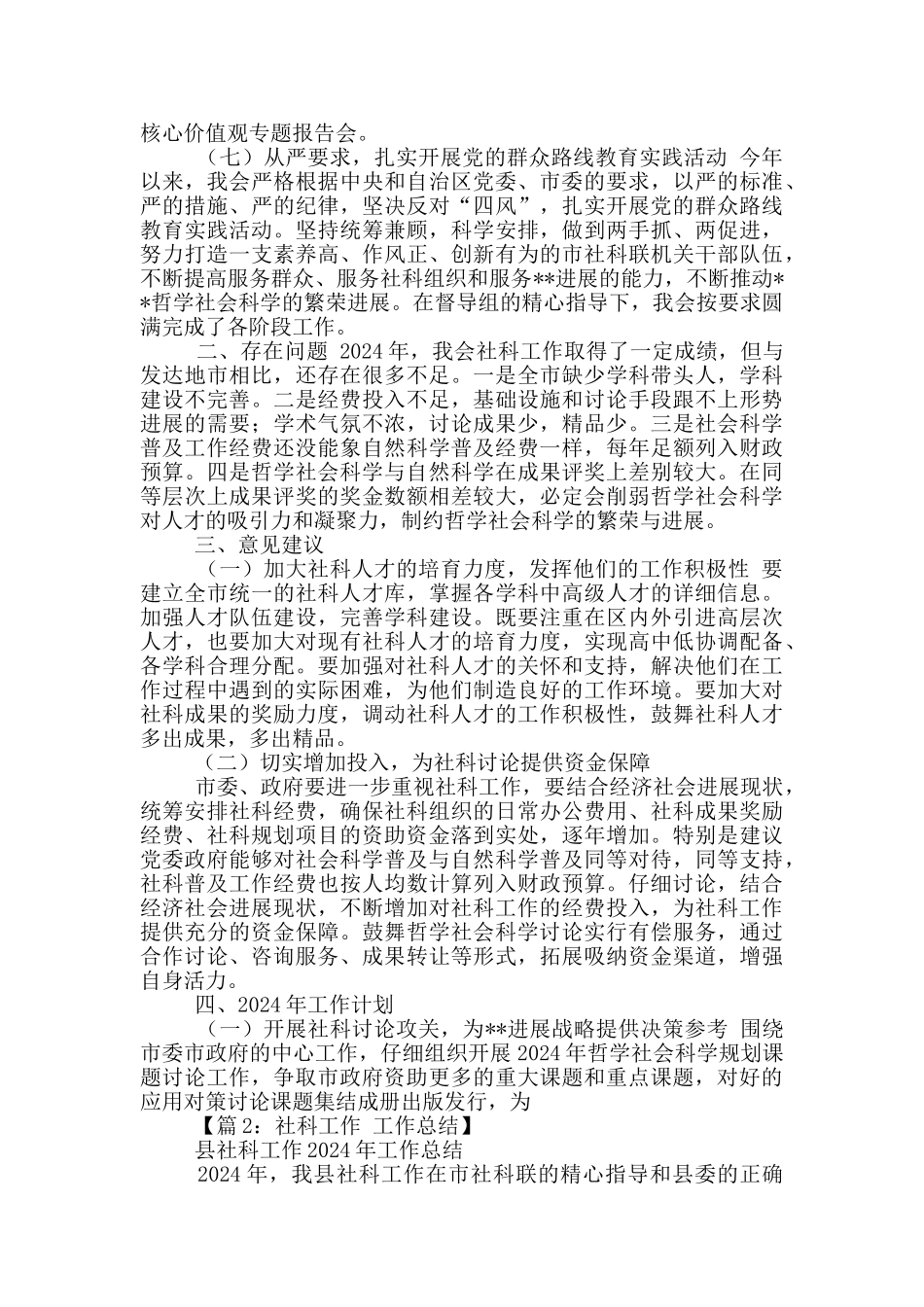 基层社科联工作汇报_第3页