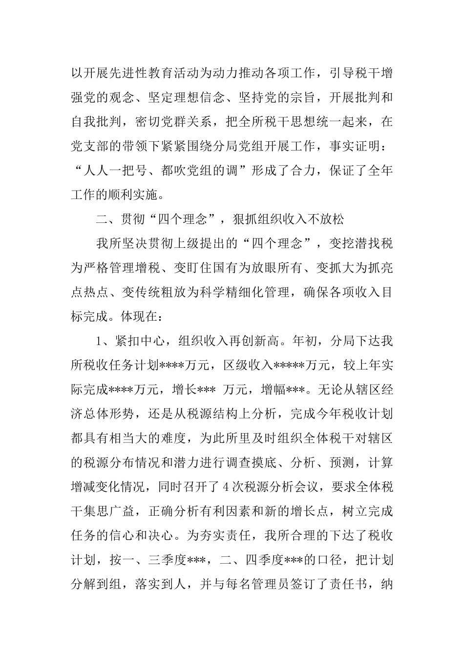 基层税务所个人工作总结模板5篇_第2页