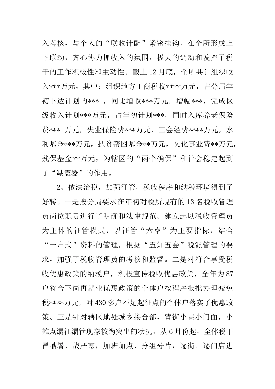 基层税务所个人工作总结模板5篇_第3页