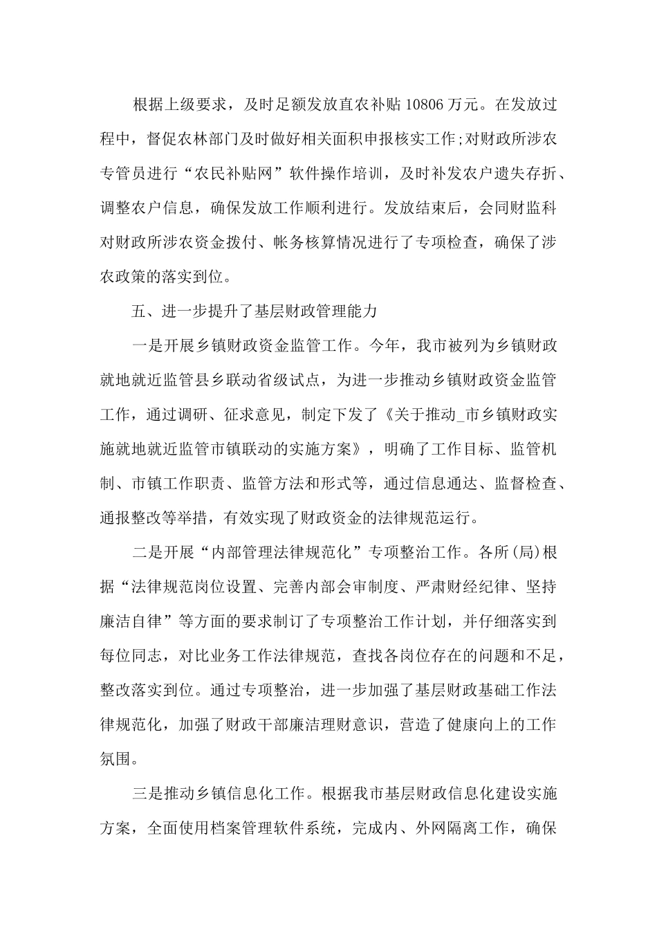 基层管理人员年终总结5篇_第3页