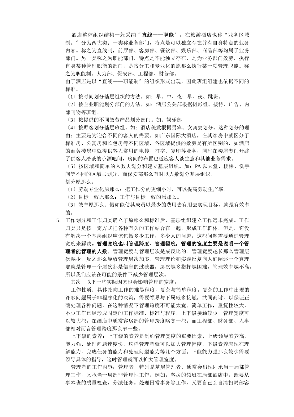 基层管理培训课程_第2页