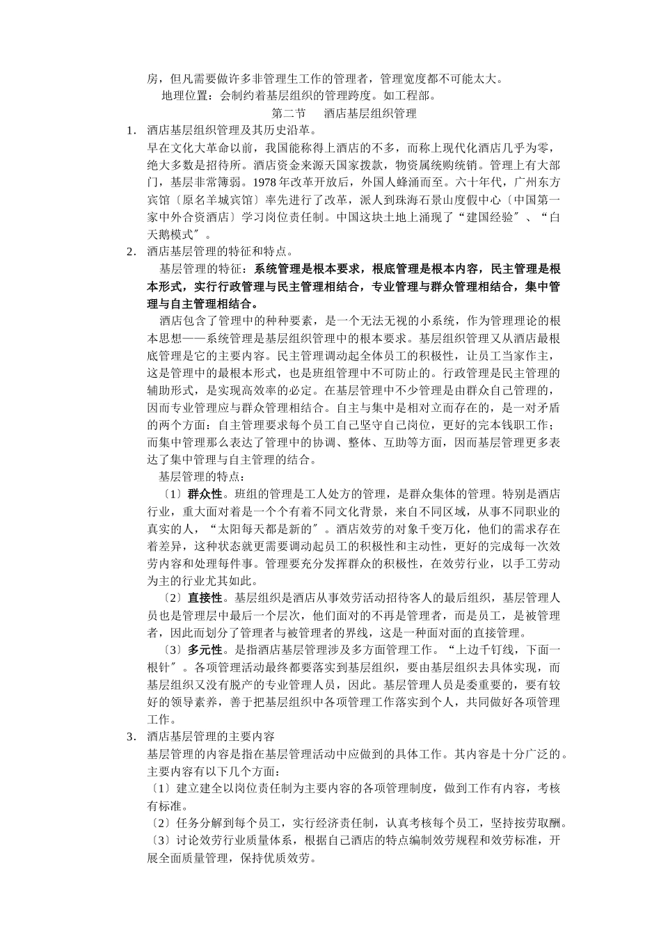 基层管理培训课程_第3页