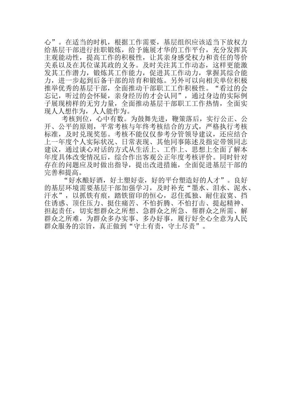 基层组织“五个到位”为基层干部发展保驾护航_第2页