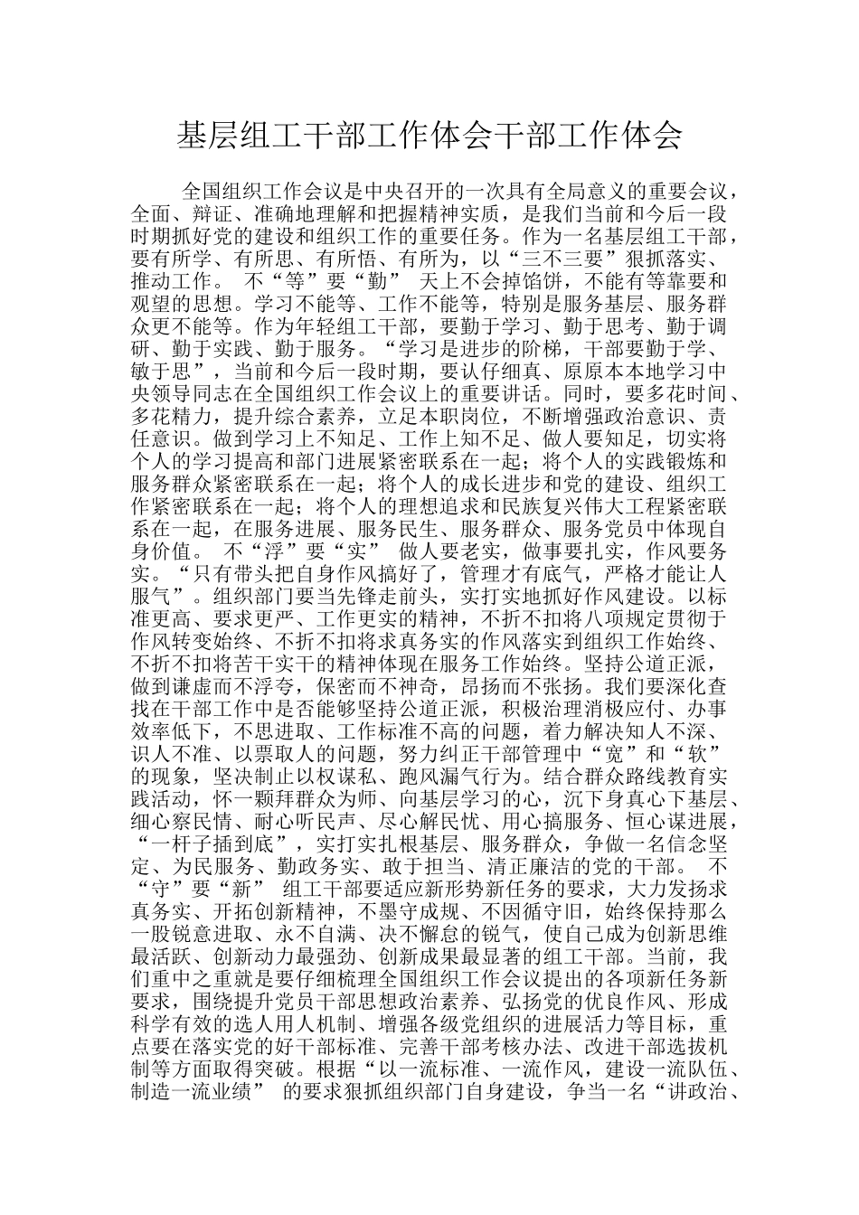 基层组工干部工作体会干部工作体会_第1页