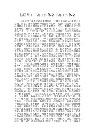 基层组工干部工作体会干部工作体会