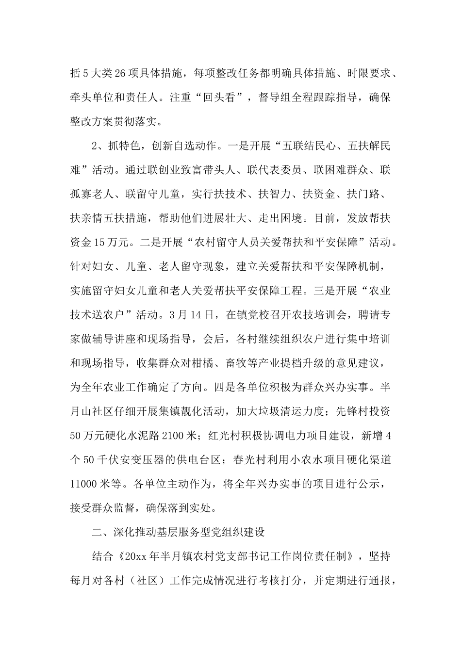 基层组织建设个人工作总结精选范文3篇_第3页