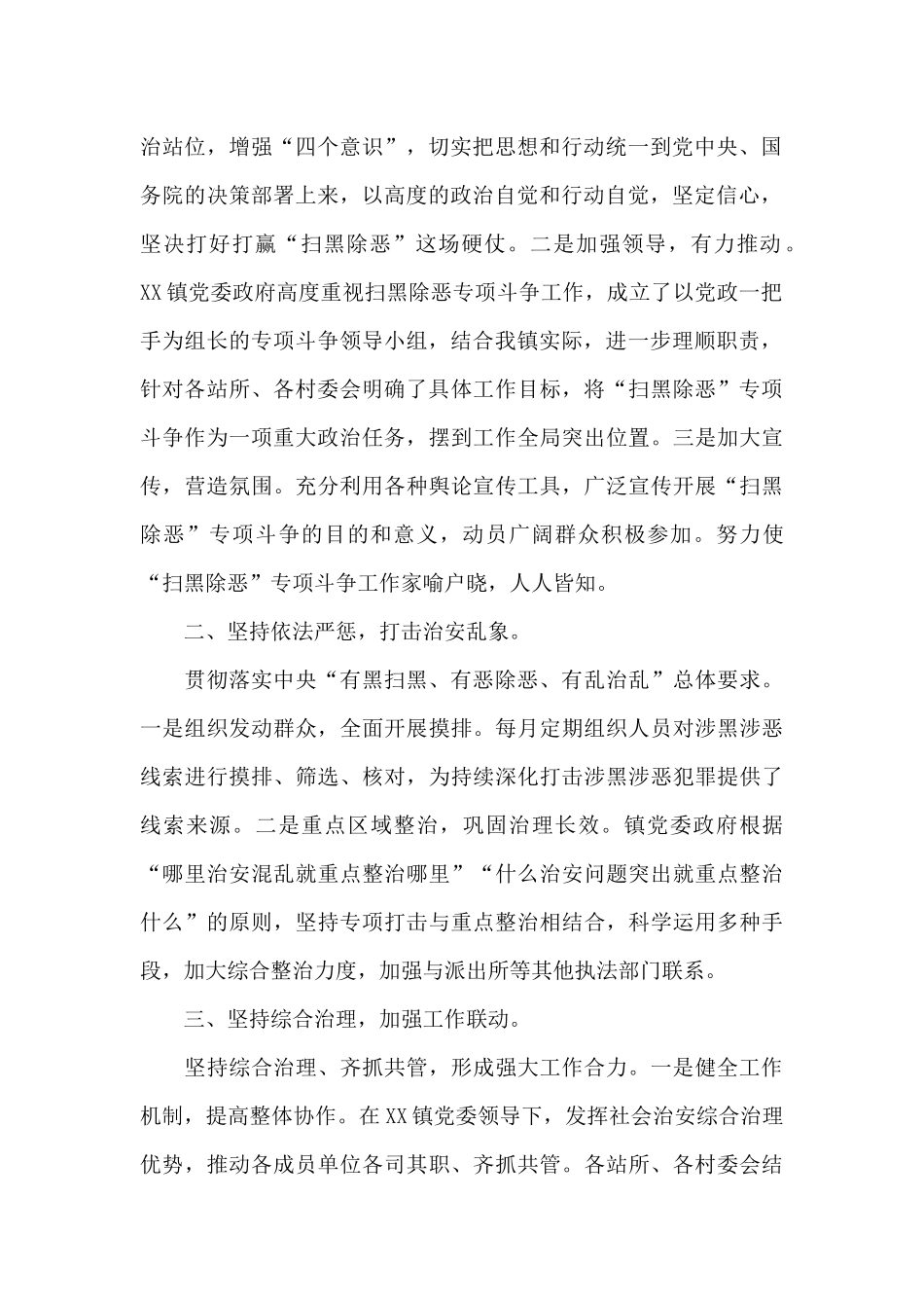 基层落实贯彻扫黑除恶回头看整改报告范文合辑5篇_第2页