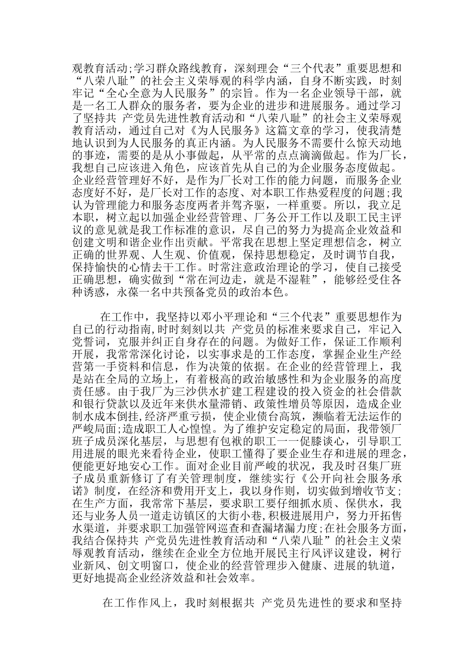 基层群众入党转正申请1000字_第3页