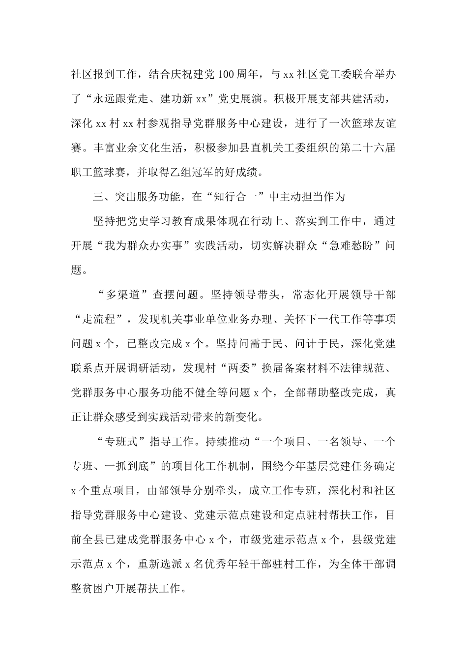 基层组织部党支部上半年工作综述_第3页