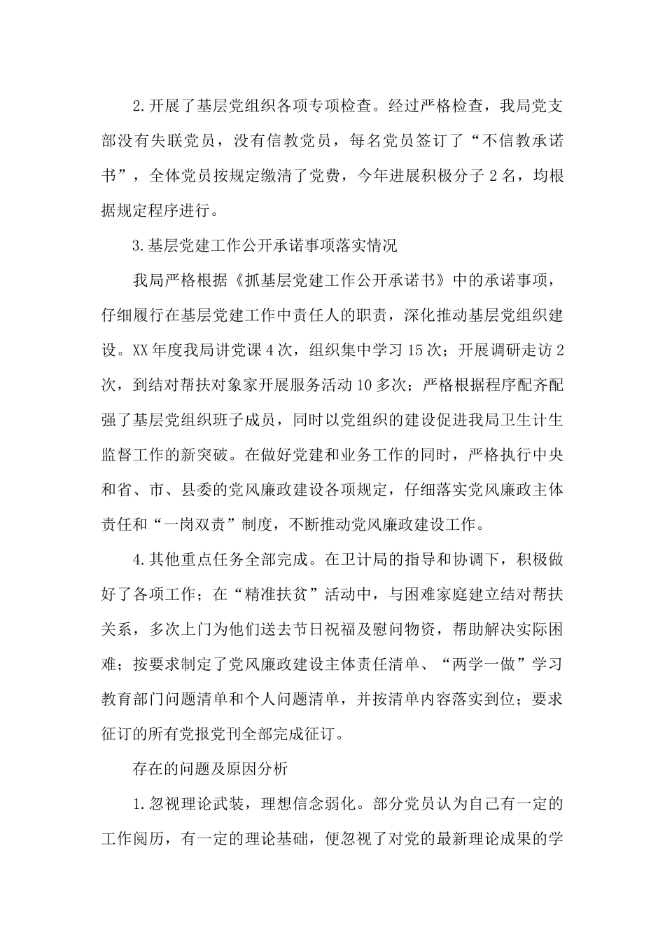 基层组织建设工作情况汇报_第2页