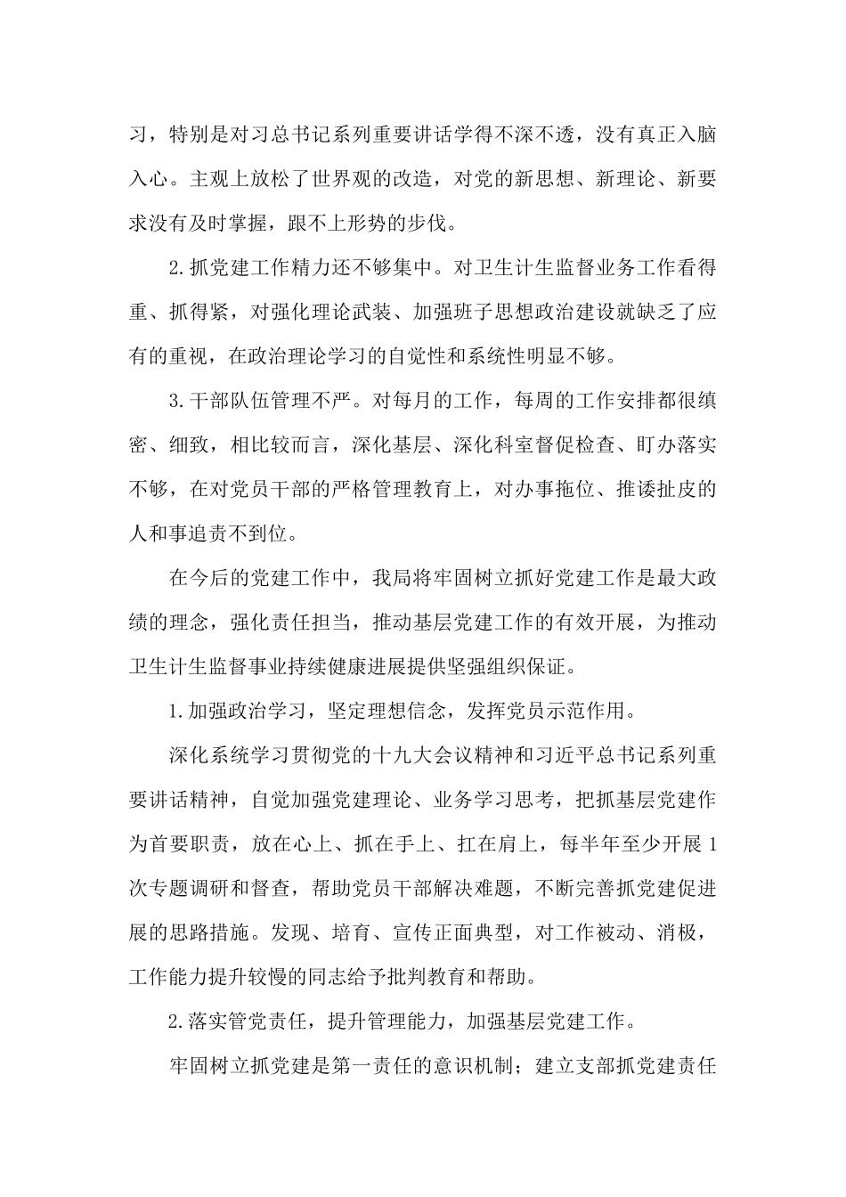 基层组织建设工作情况汇报_第3页