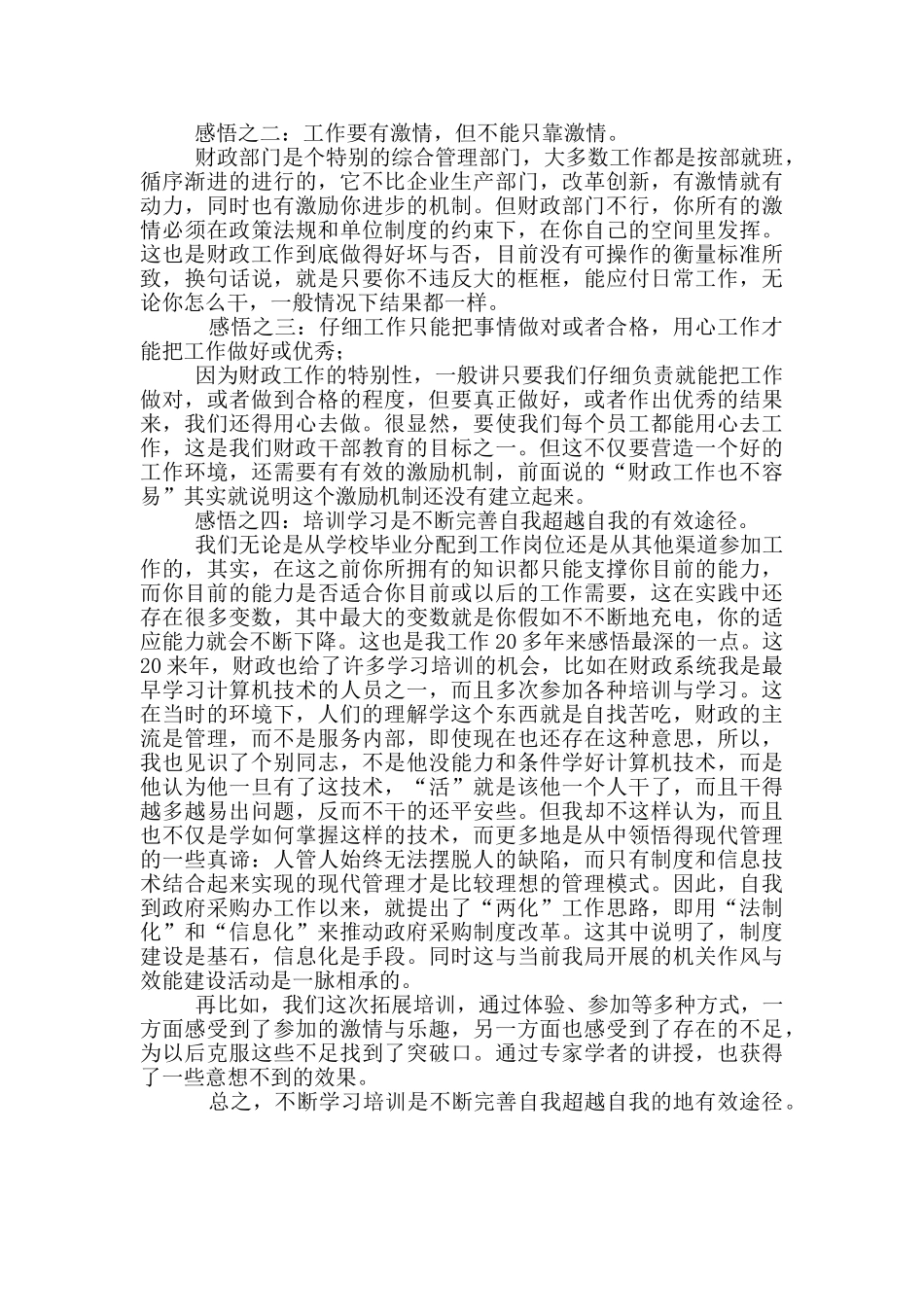 基层财政工作心得体会_第2页