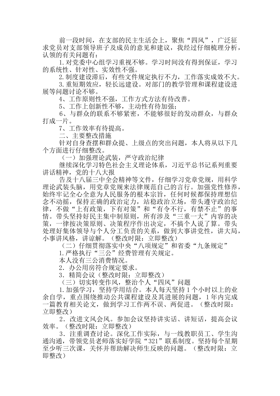 基层调研不够深入的整改措施三篇_第2页