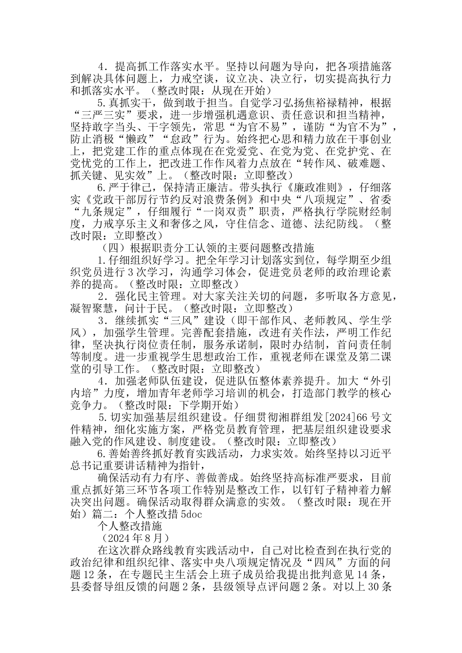 基层调研不够深入的整改措施三篇_第3页